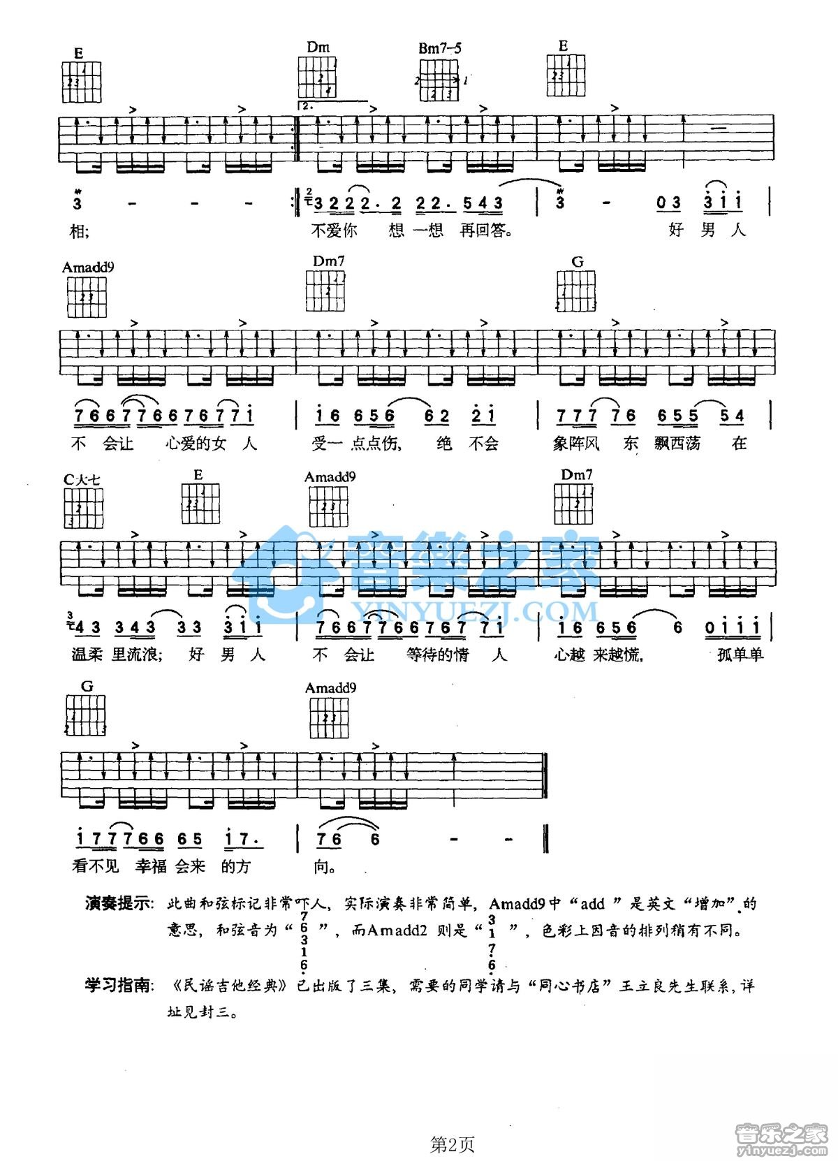 好男人吉他谱 C调六线谱_编配_张镐哲