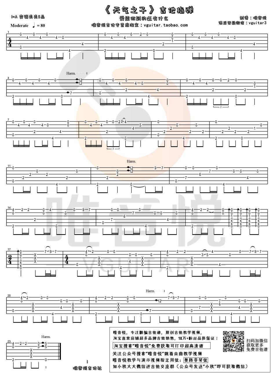 天气之子指弹谱 简单版_唯音悦编配_RADWIMPS