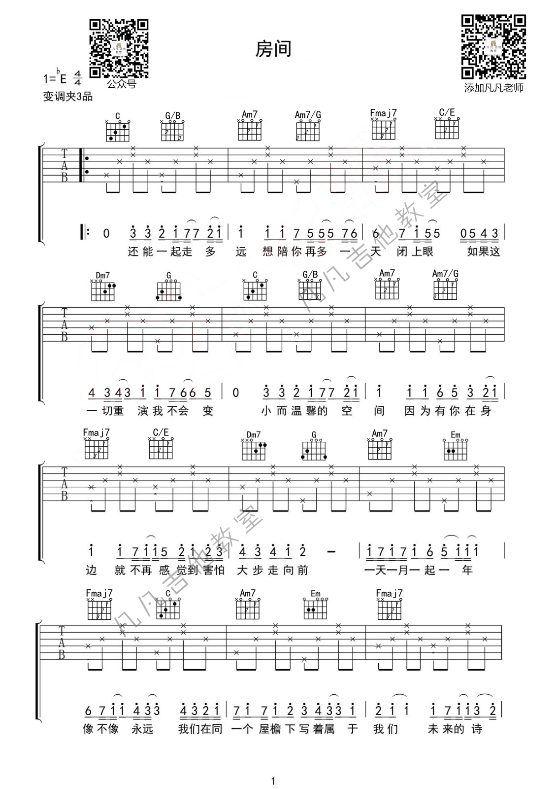 房间吉他谱 E调六线谱_凡凡吉他教室编配_刘瑞琦
