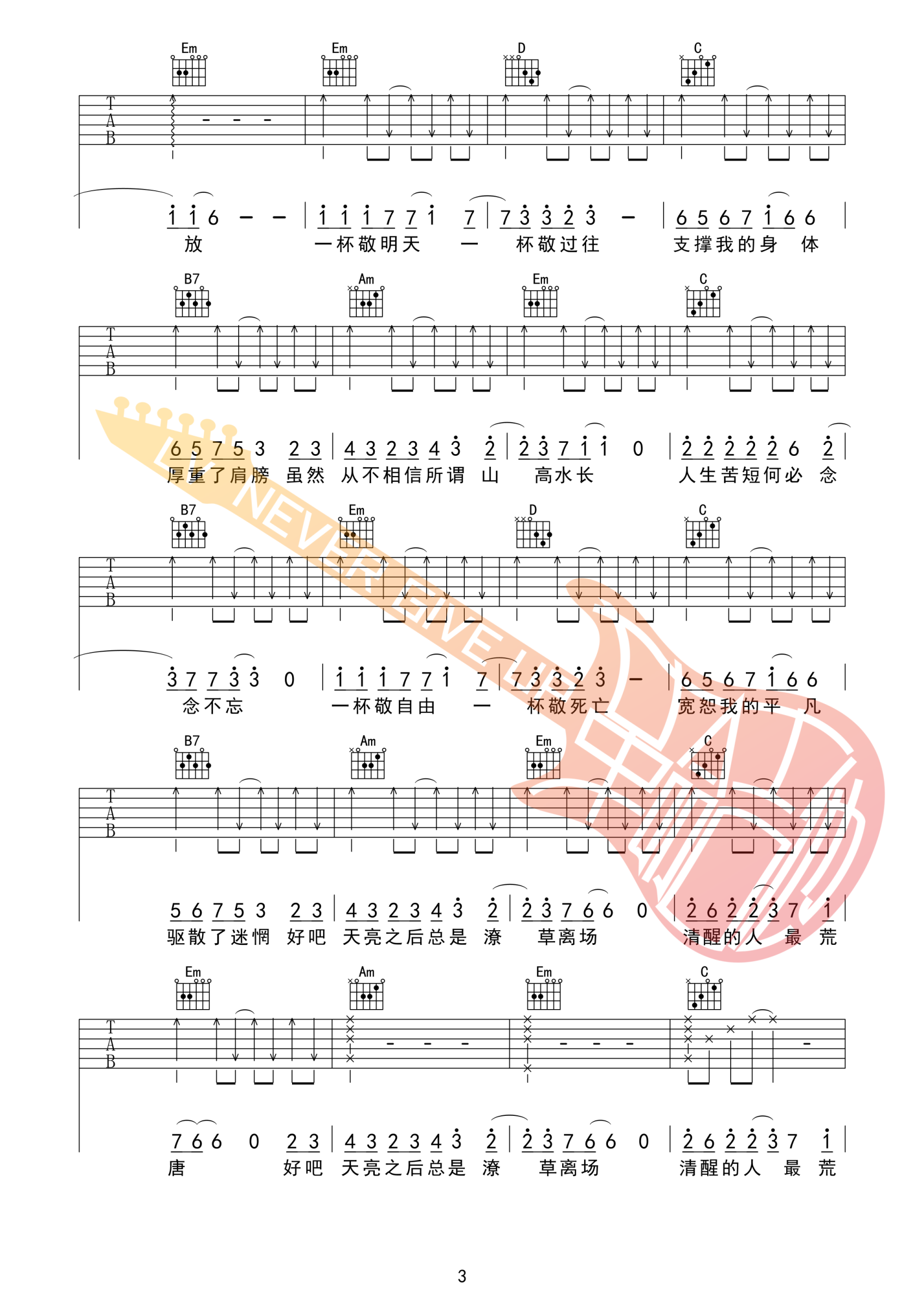 消愁吉他谱 G调简单版_革命吉他编配_毛不易