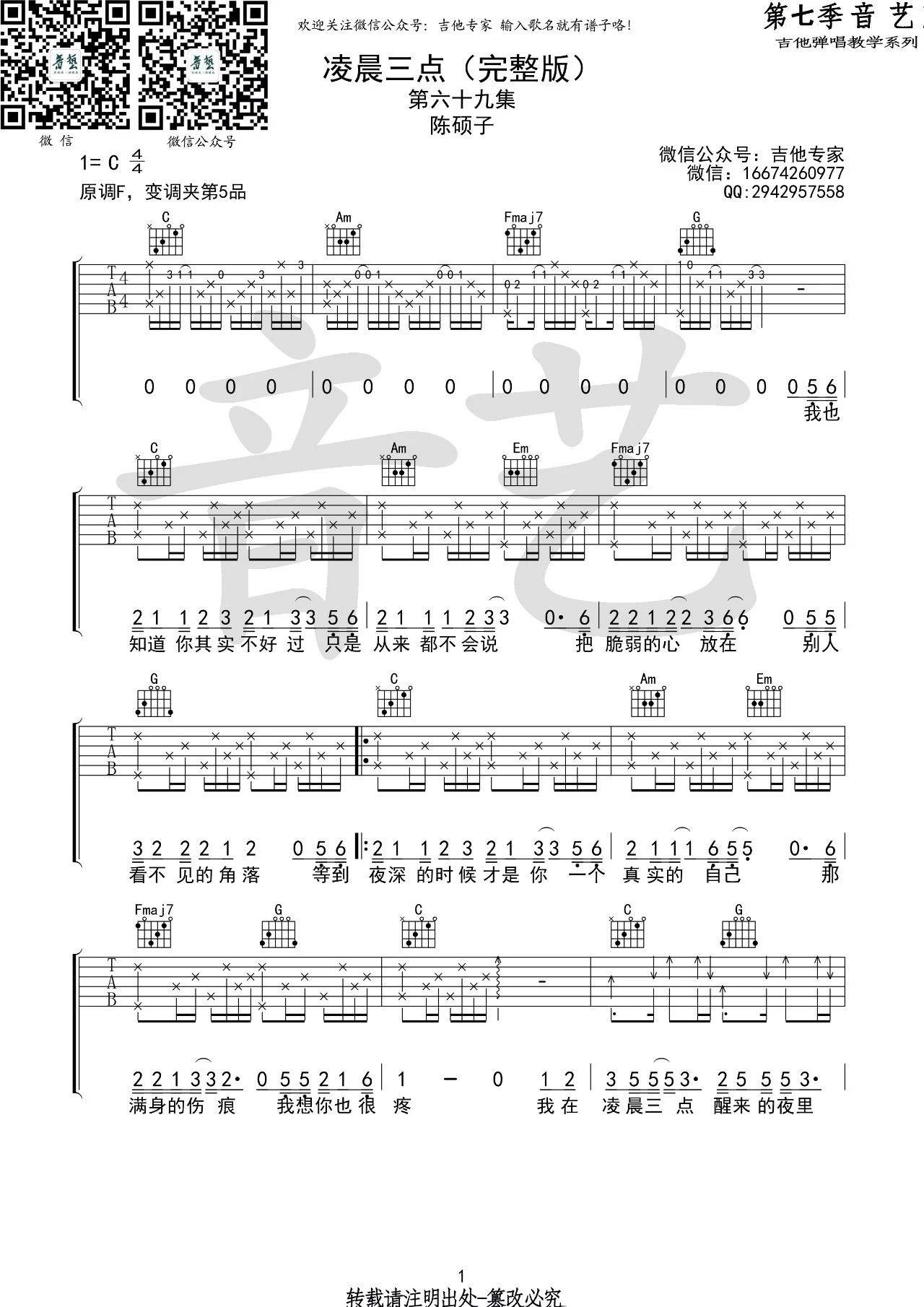 凌晨三点吉他谱 C调高清版_音艺吉他编配_陈硕子