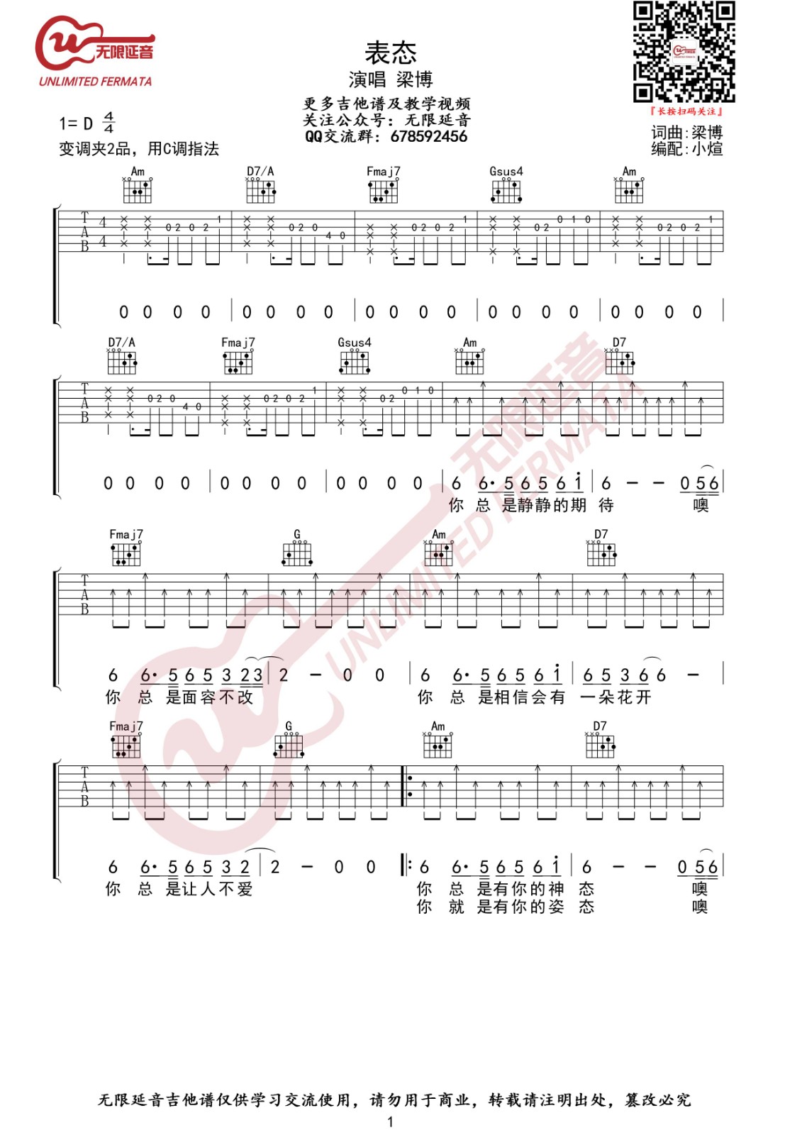 表态吉他谱 C调原曲D调_无限延音版本_梁博