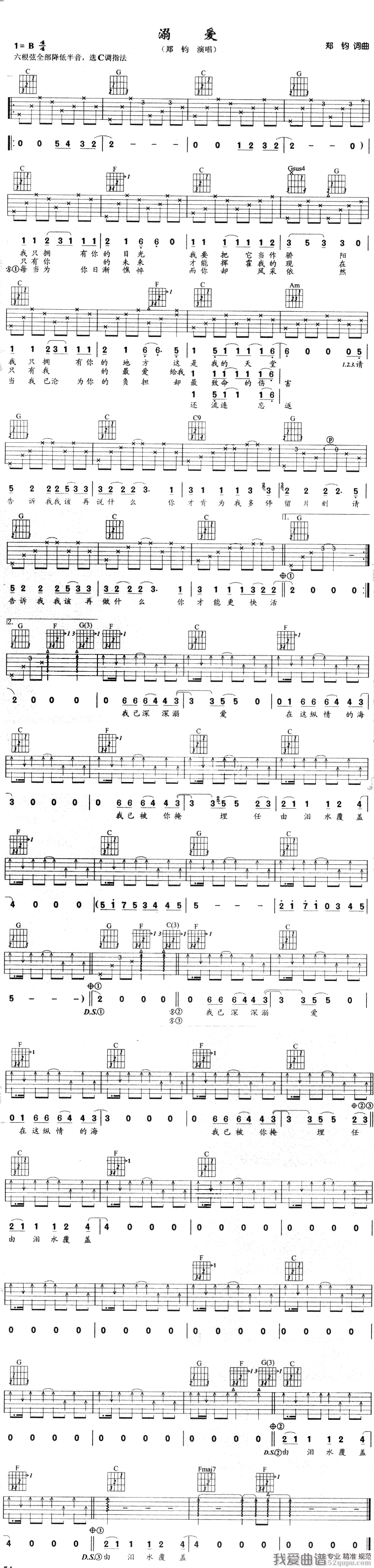 溺爱吉他谱 C调简单版_我爱曲谱编配_郑钧