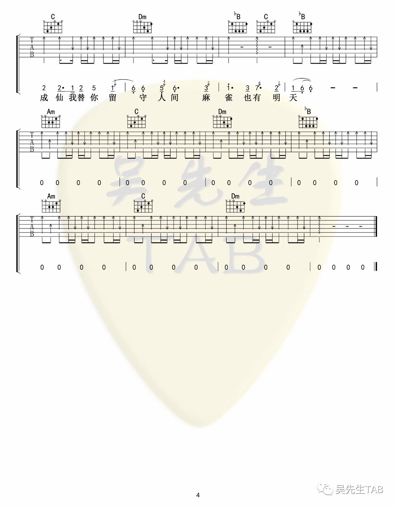 麻雀吉他谱 F调原版_吴先生编配_李荣浩