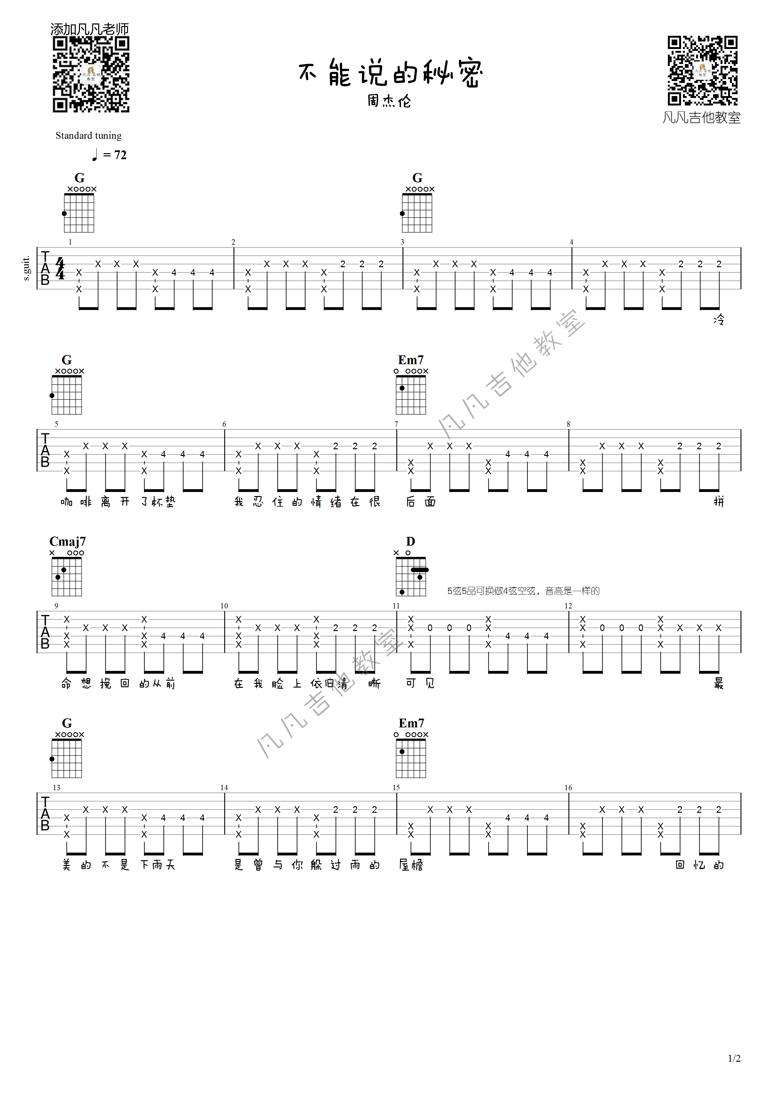 不能说的秘密吉他谱 原调六线谱_凡凡吉他教室编配_周杰伦