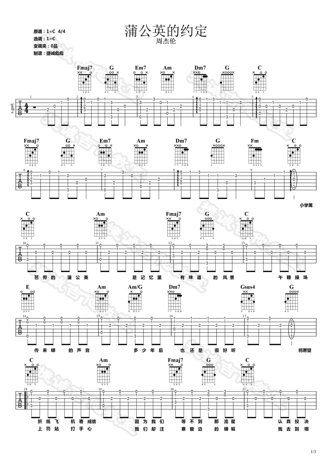 蒲公英的约定吉他谱 C调_鹤唳吉他教室编配_周杰伦