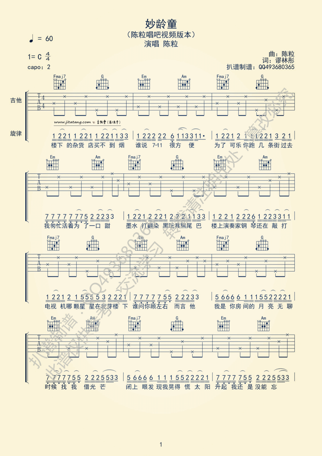 妙龄童吉他谱 C调六线谱_简单版_陈粒