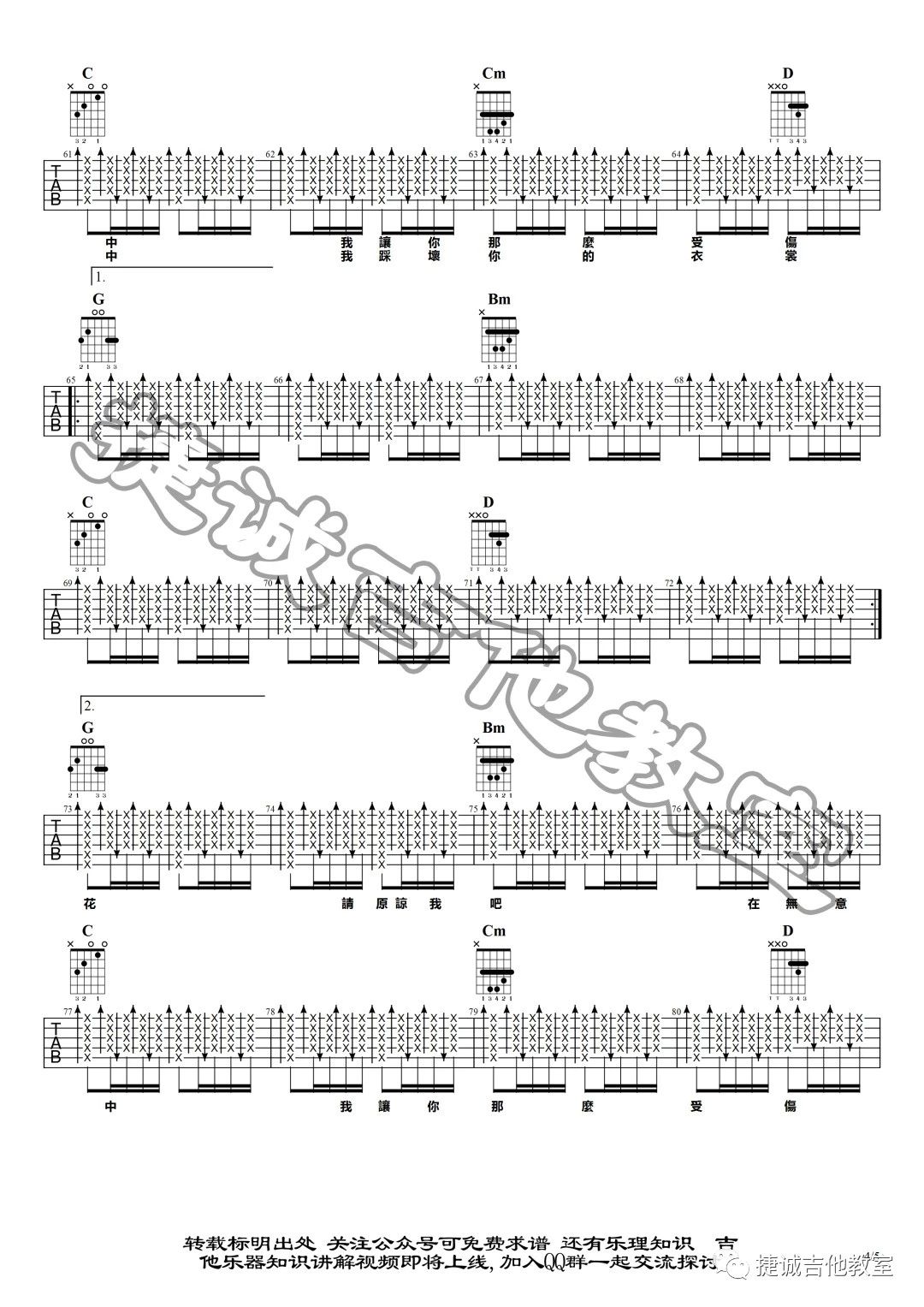 花吉他谱 G调_鹤唳吉他教室编配_Hello Nico
