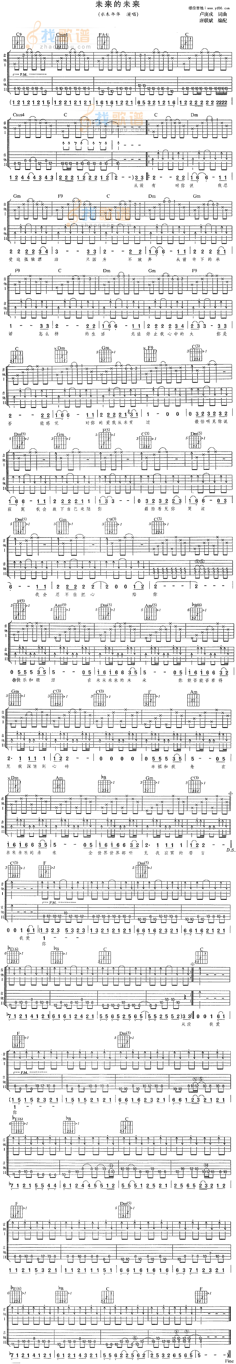 未来的未来吉他谱 C调六线谱_找歌谱编配_水木年华