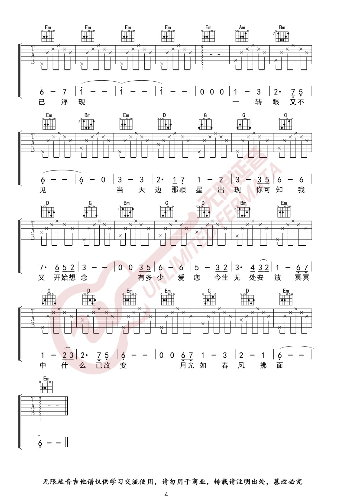 假如爱有天意吉他谱 F调简单版_无限延音编配_李健
