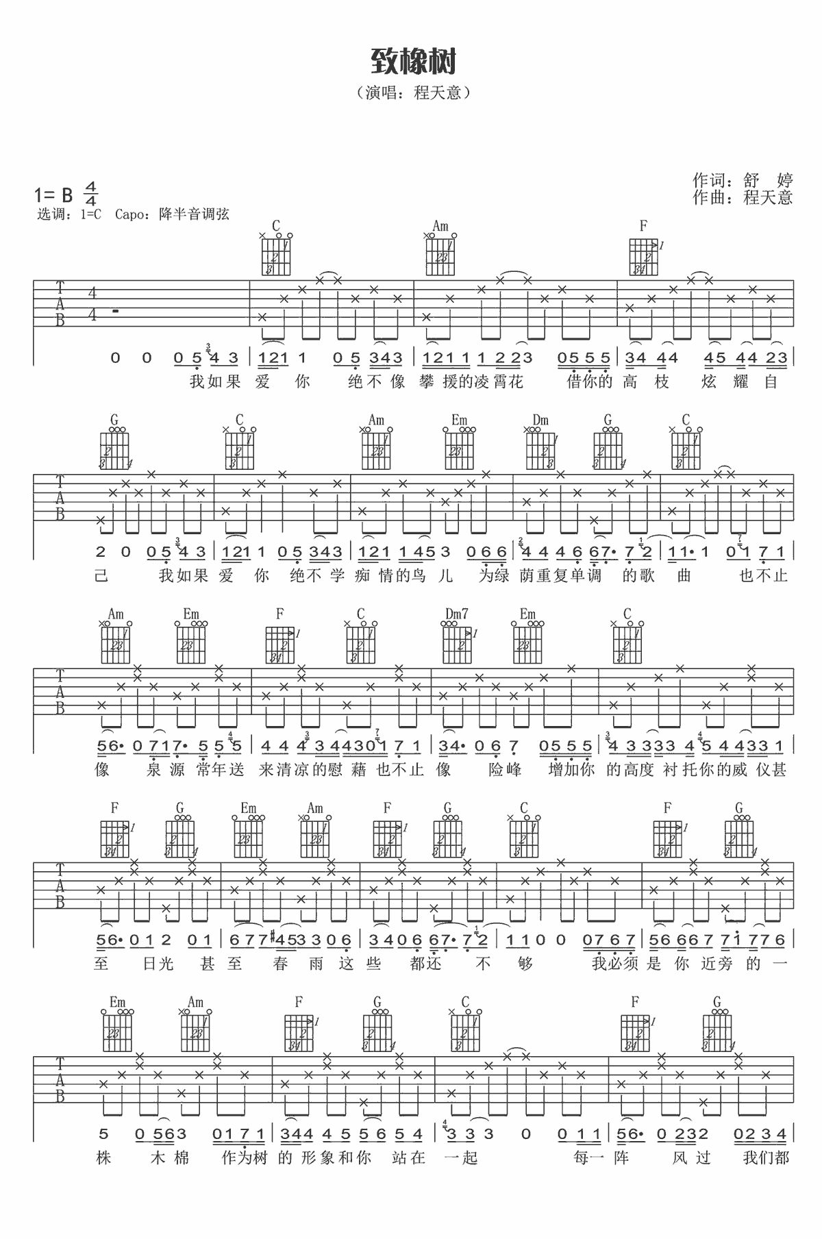 致橡树吉他谱 C调_吉他163编配_程天意