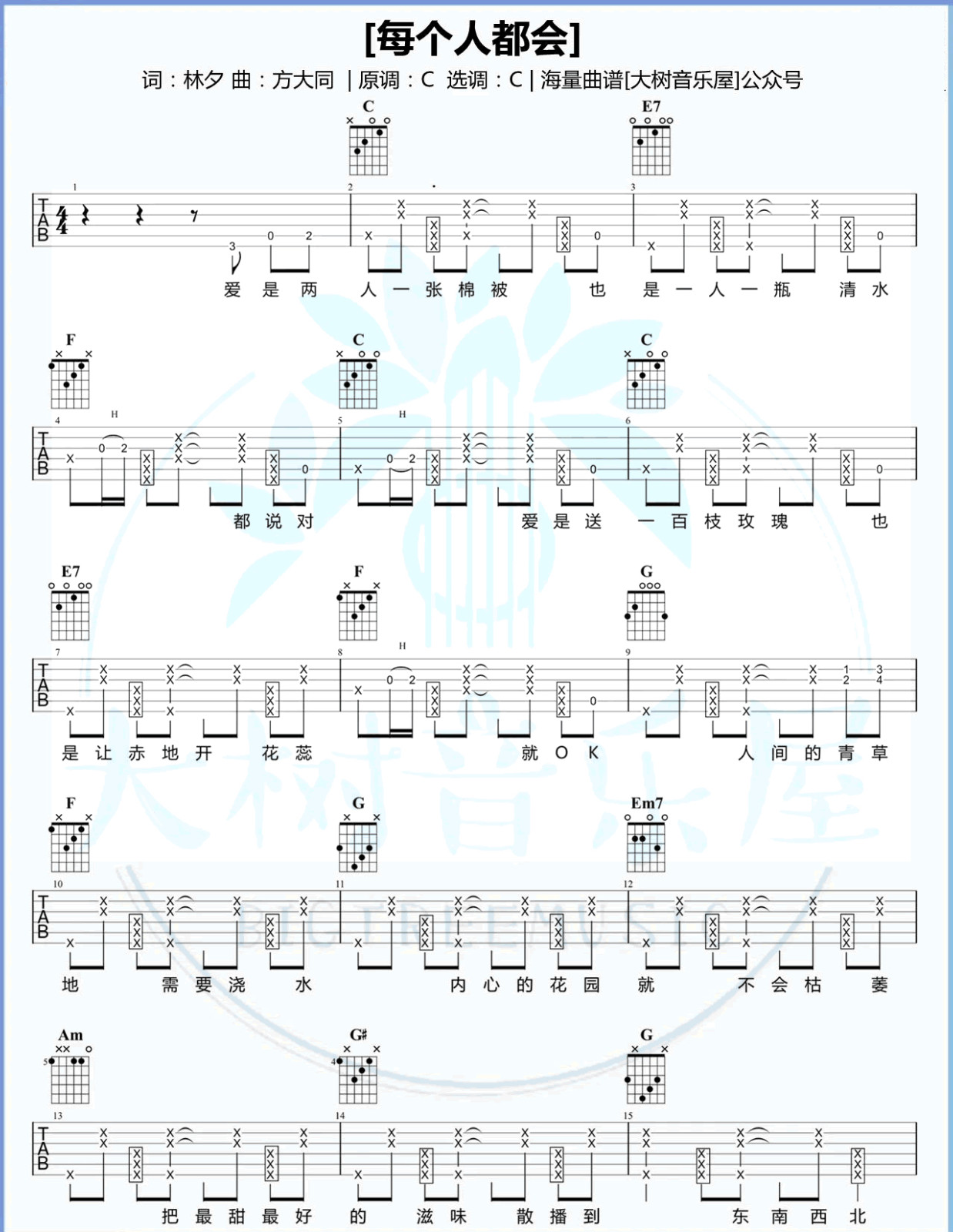 城市傍晚吉他谱 C调弹唱谱_方大同_大树音乐屋制谱