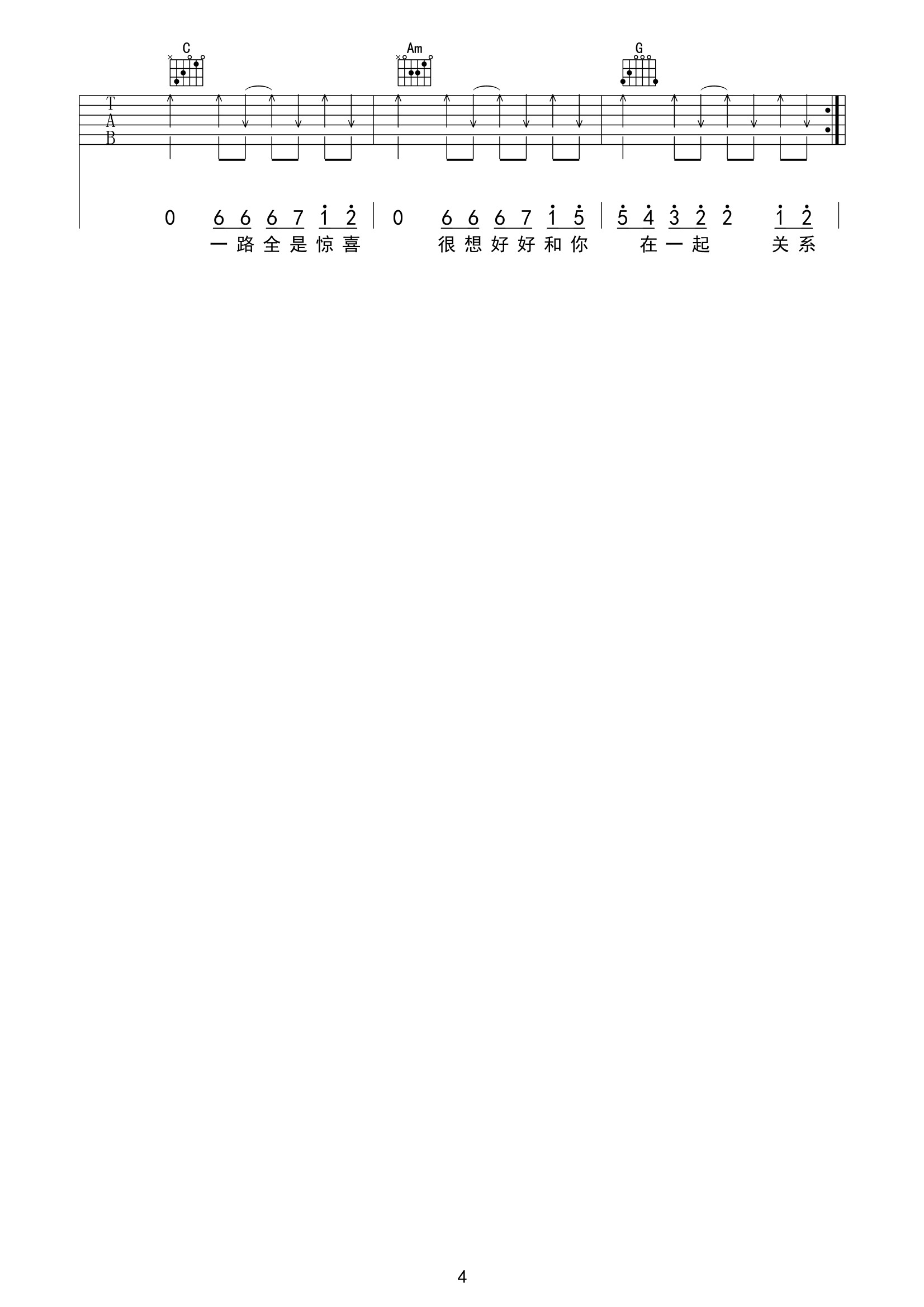 和你在一起吉他谱 C调扫弦版_第七城市编配_TFBOYS