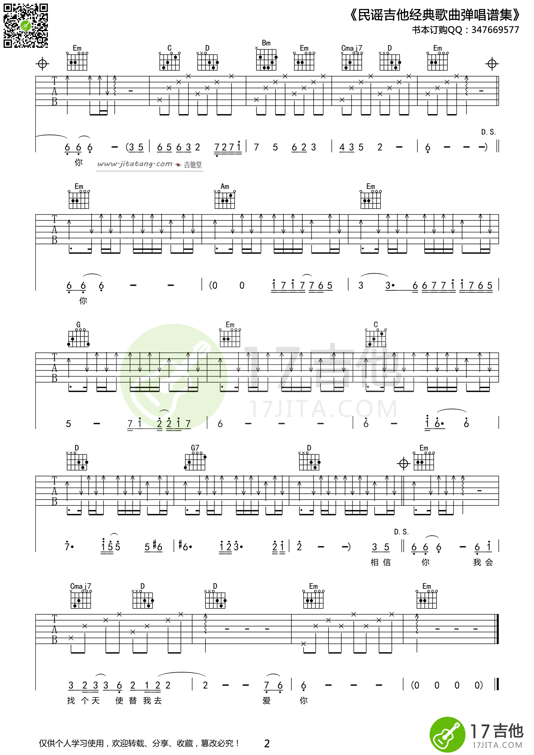 天使的翅膀吉他谱 G调_17吉他编配_安琥