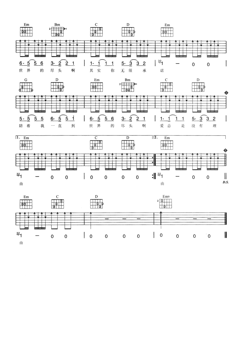 陪着我一直到世界的尽头吉他谱 G调六线谱_附前奏_周传雄