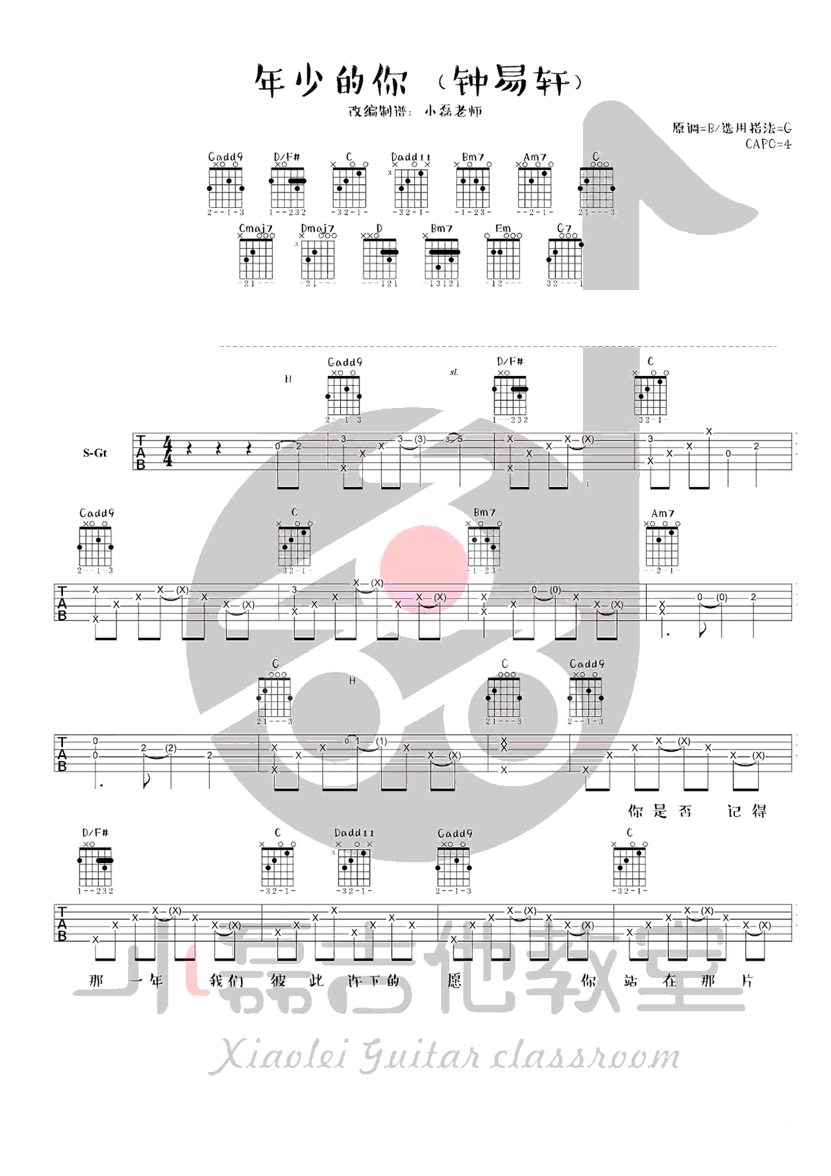 年少的你吉他谱 G调简单版_小磊吉他编配_钟易轩