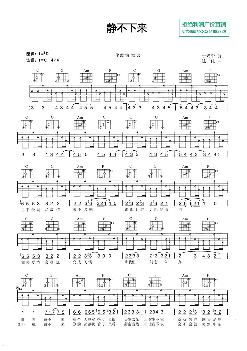 静不下来吉他谱 C调六线谱_扫弦版_张韶涵