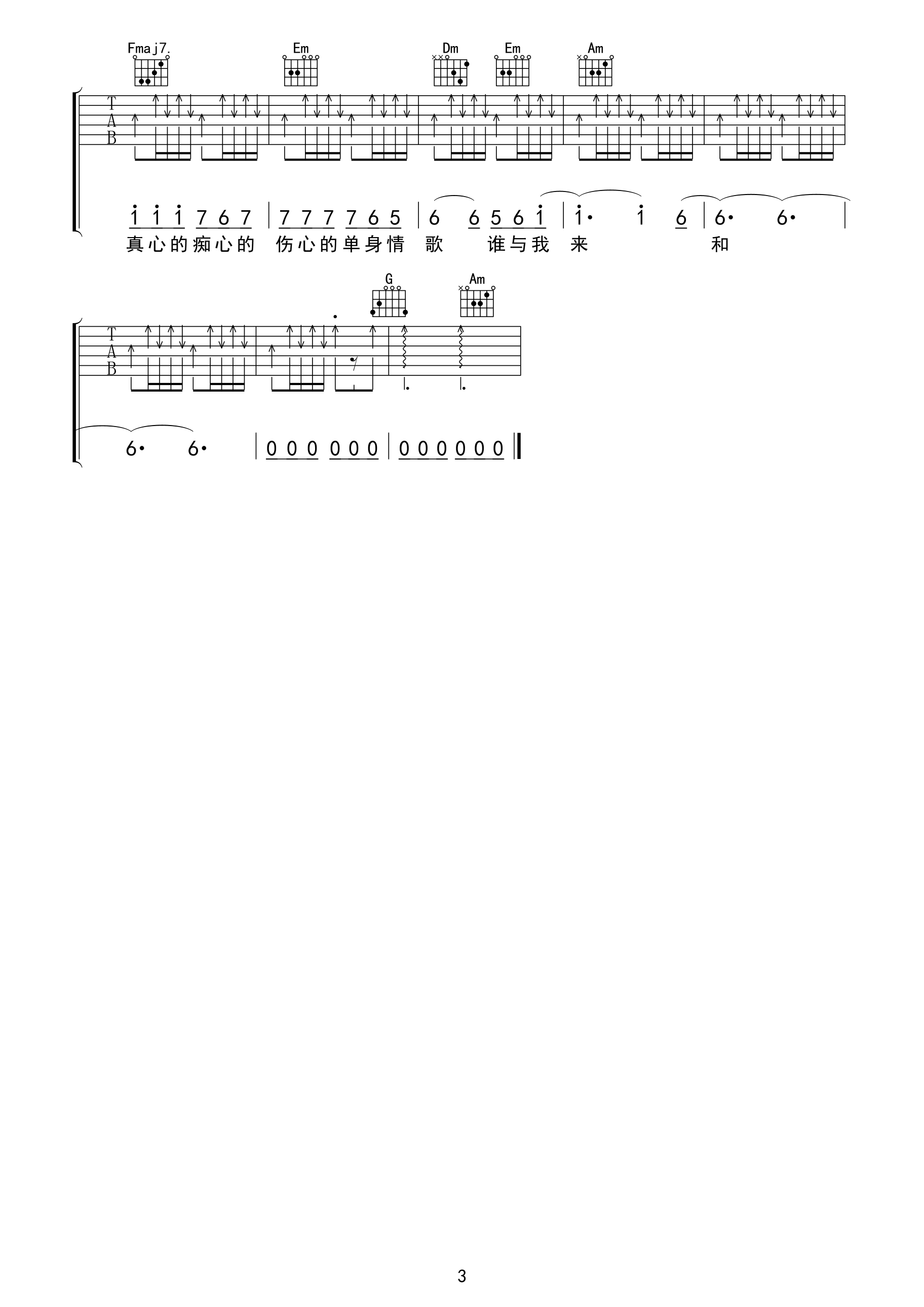 单身情歌吉他谱 C调高清版_晓涛吉他编配_林志炫