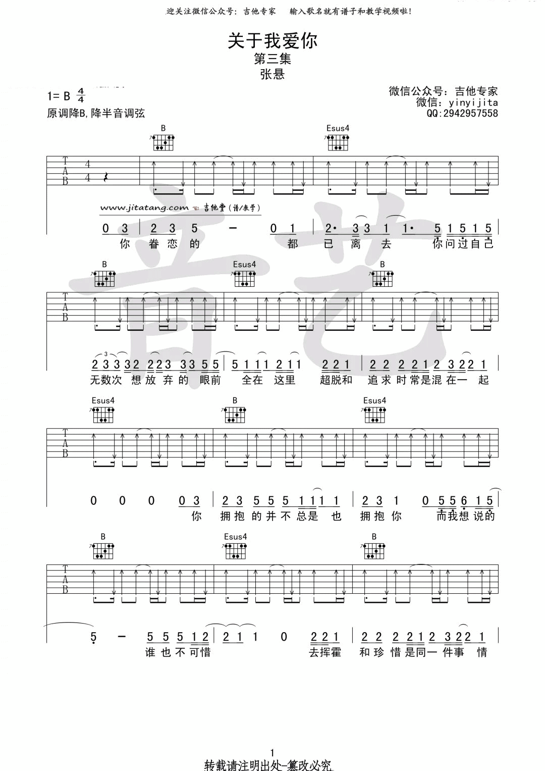 关于我爱你吉他谱 B调扫弦版_音艺吉他编配_张悬