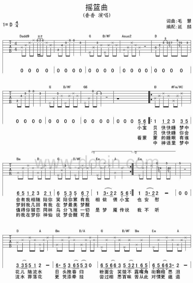 摇篮曲吉他谱 D调附前奏_延麟编配_香香