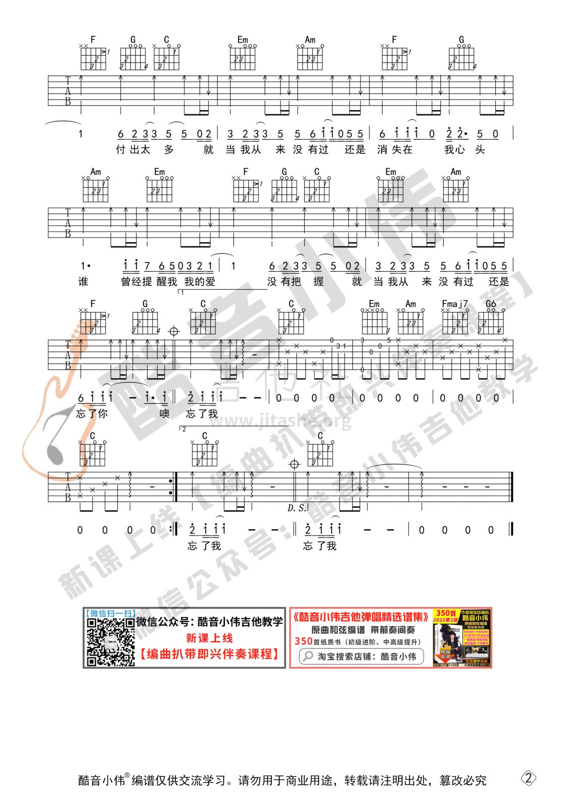 忘了你忘了我吉他谱C调初级版_王杰