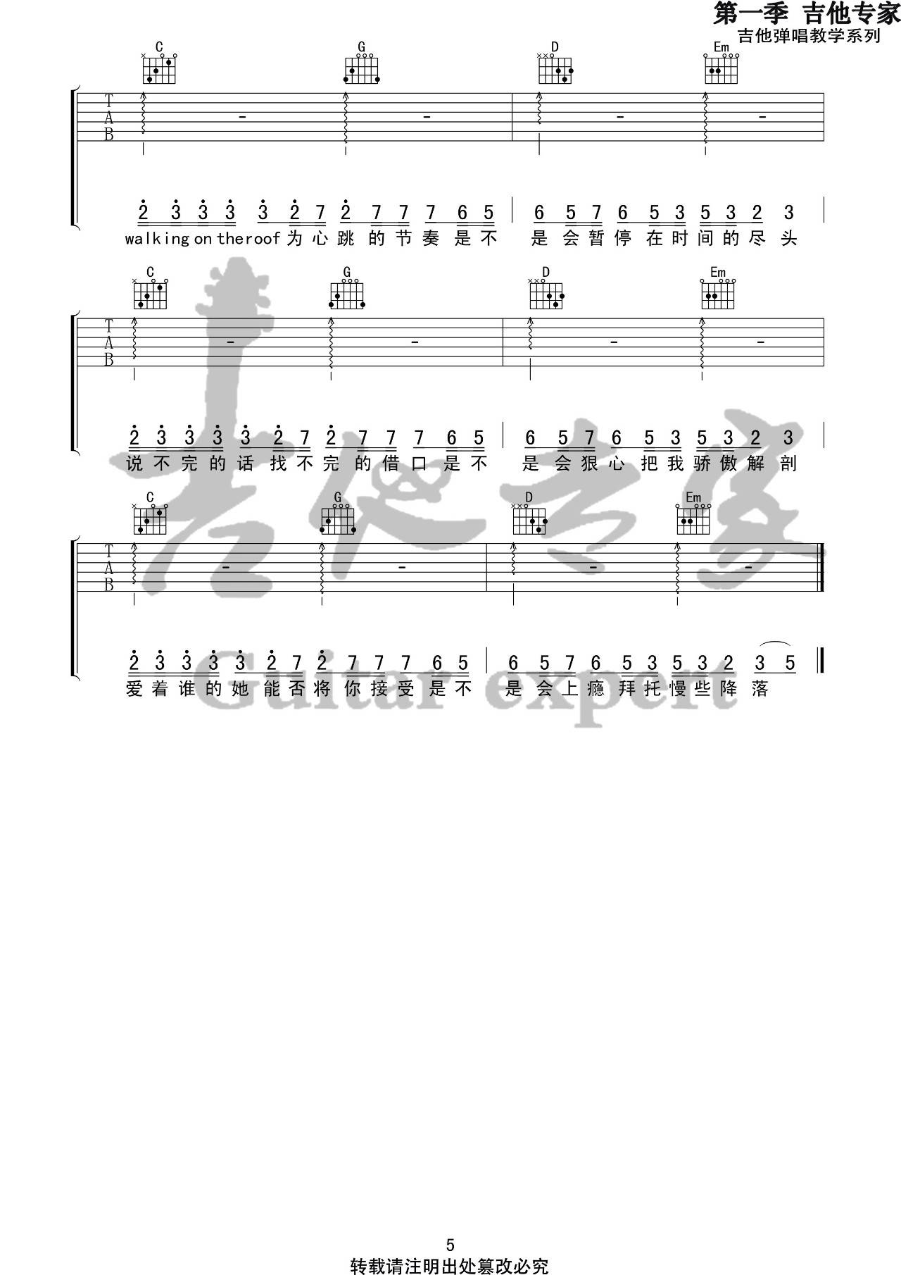 心如止水吉他谱 C调高清版_音艺吉他编配_Ice Paper