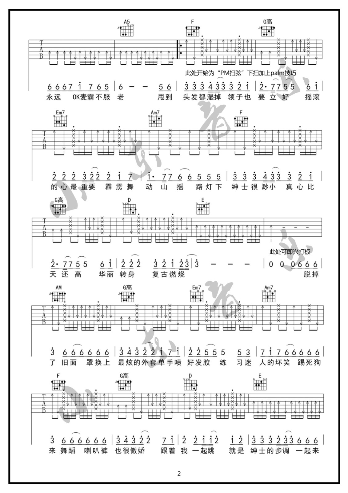 摇摆绅士吉他谱 男生变调夹夹2品_小东音乐编配_黑龙