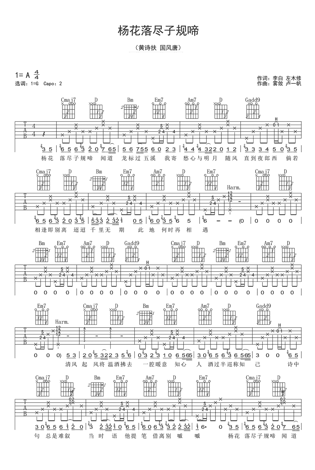 杨花落尽子规啼吉他谱 A调六线谱_女生版_黄诗扶