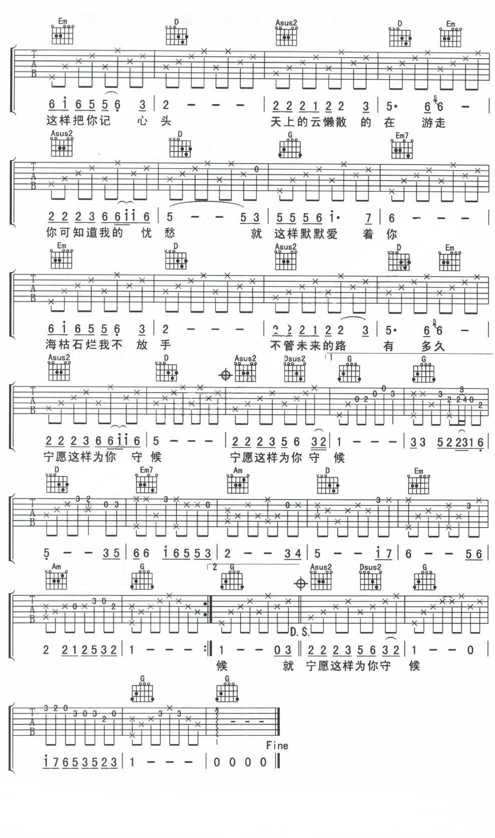 等你等了那么久吉他谱 G调六线谱_附前奏_祁隆