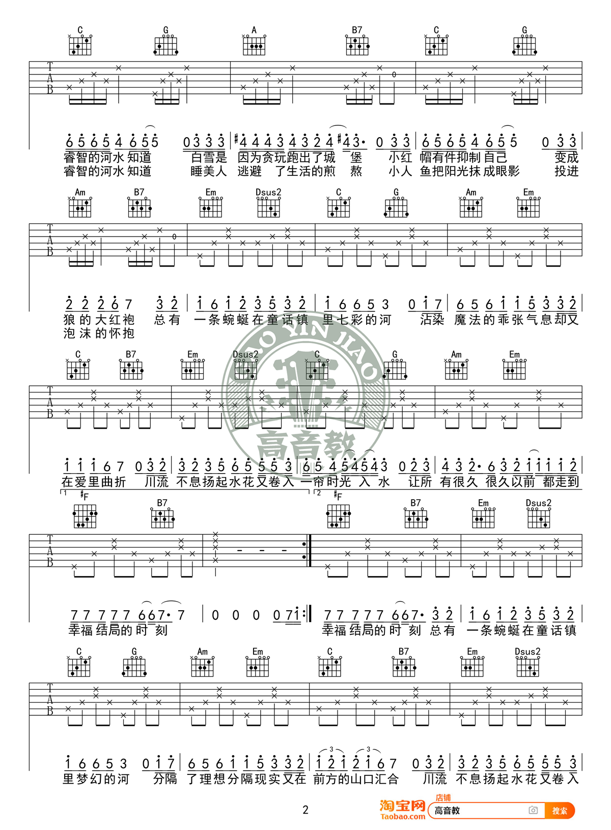 童话镇吉他谱 G调标准版_高音教编配_陈一发儿