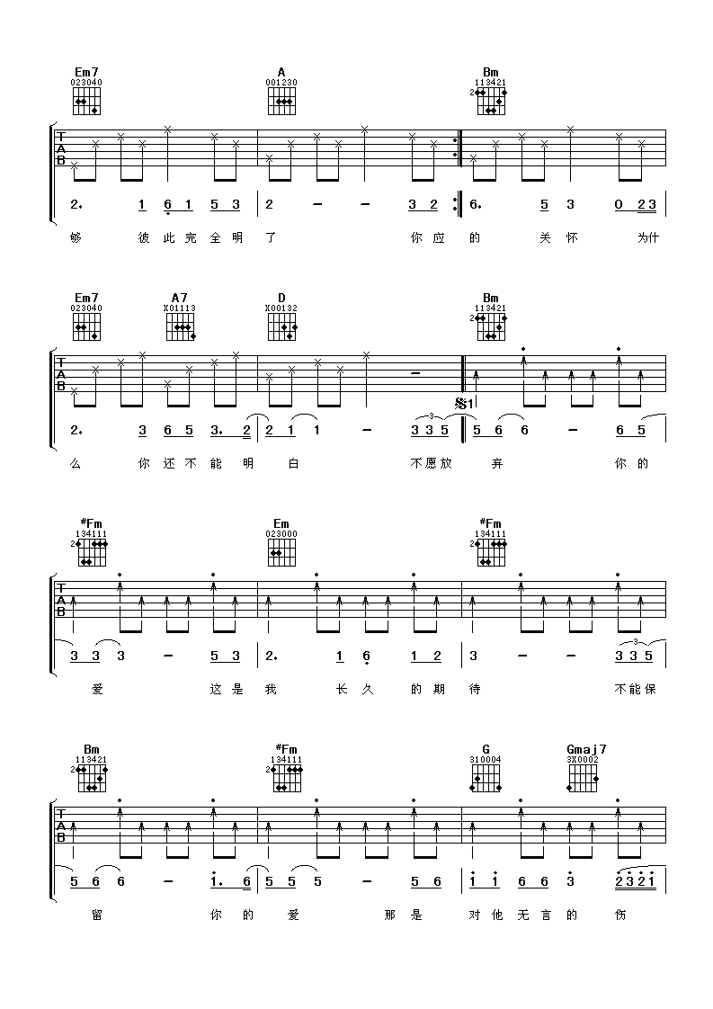 迟来的爱吉他谱 D调男生版_阿潘音乐工场编配_李茂山