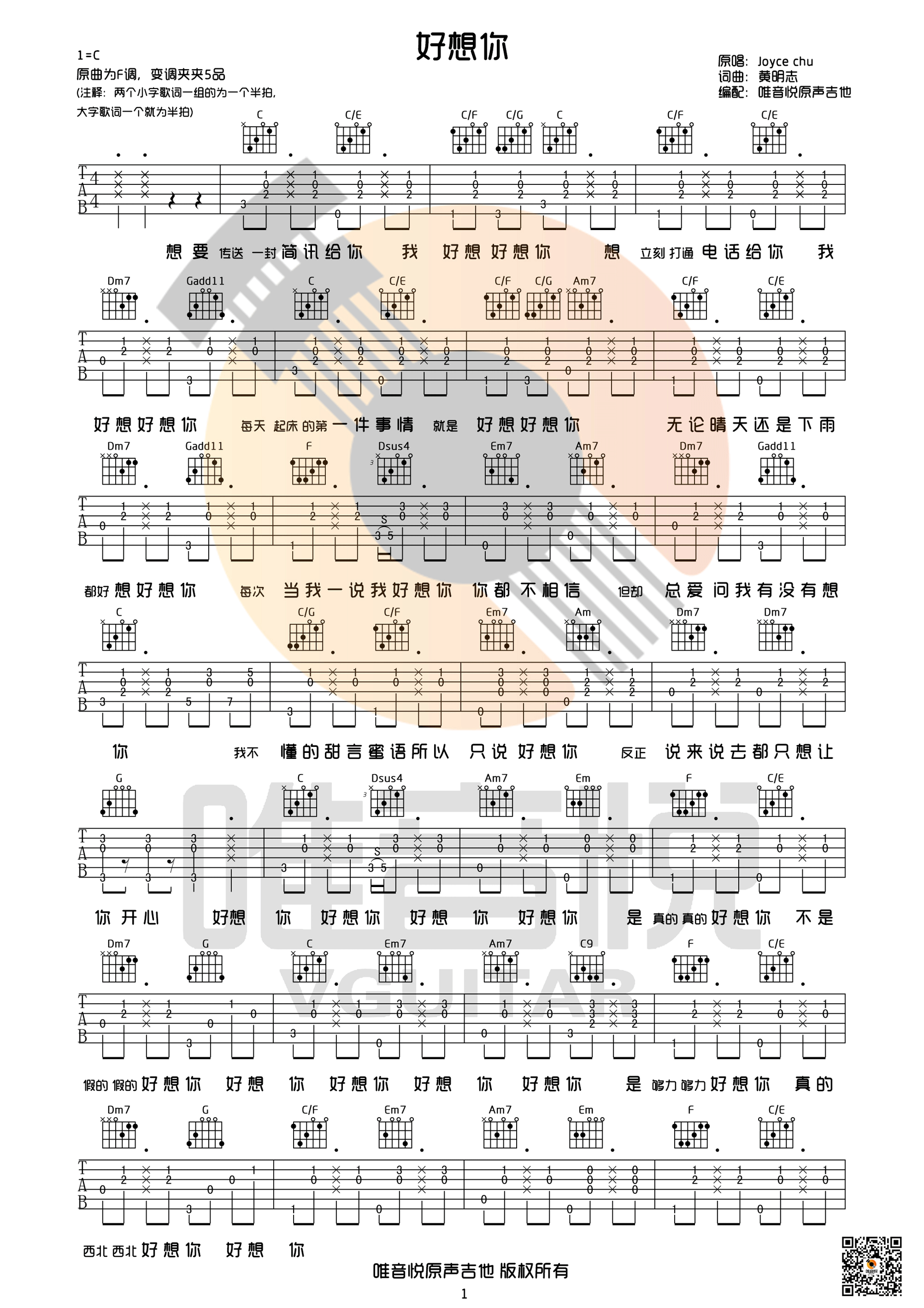 好想你吉他谱 C调六线谱_唯音悦编配_Joyce chu