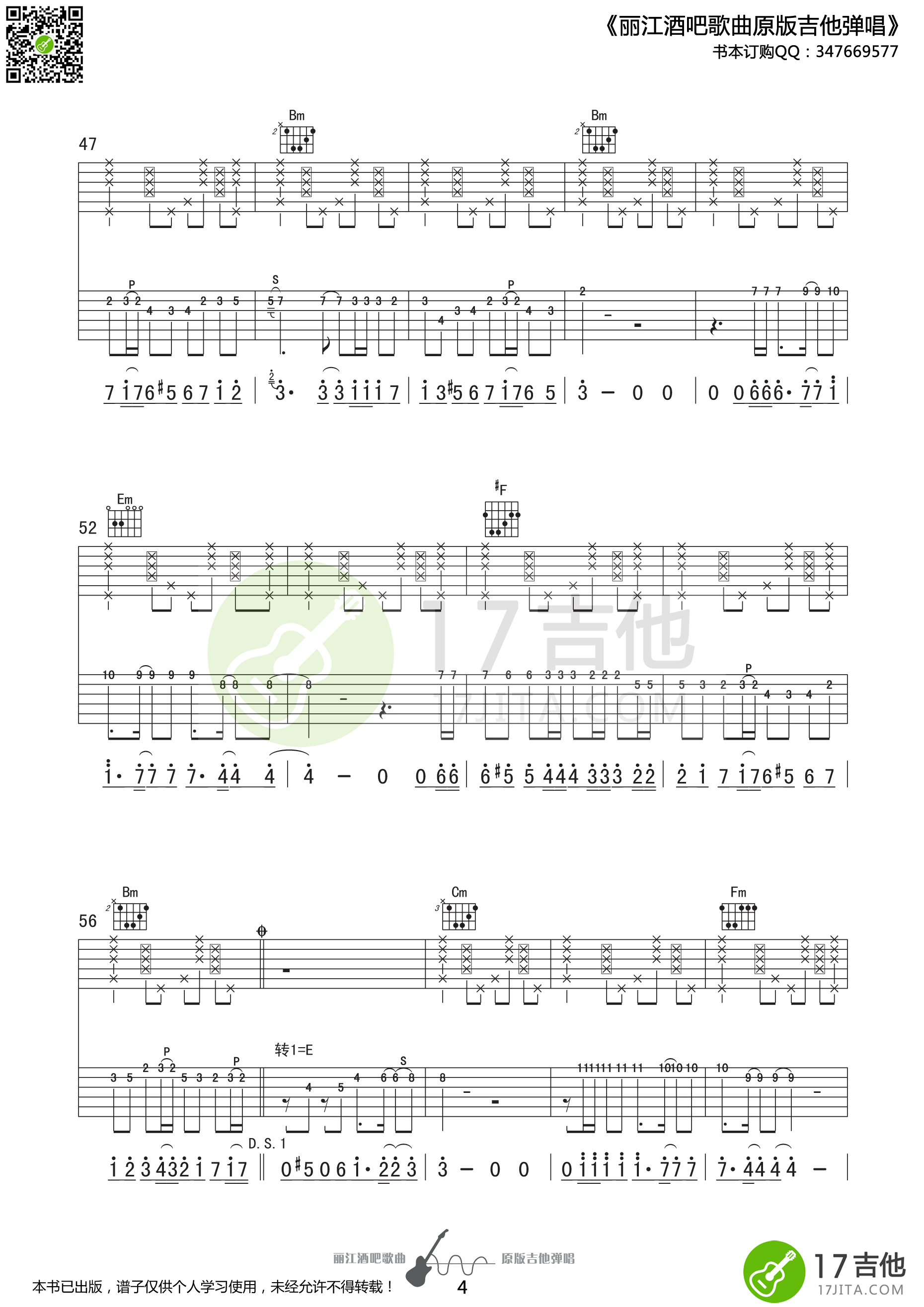 幸福着吉他谱 E调精选版_17吉他编配_江湖乐队