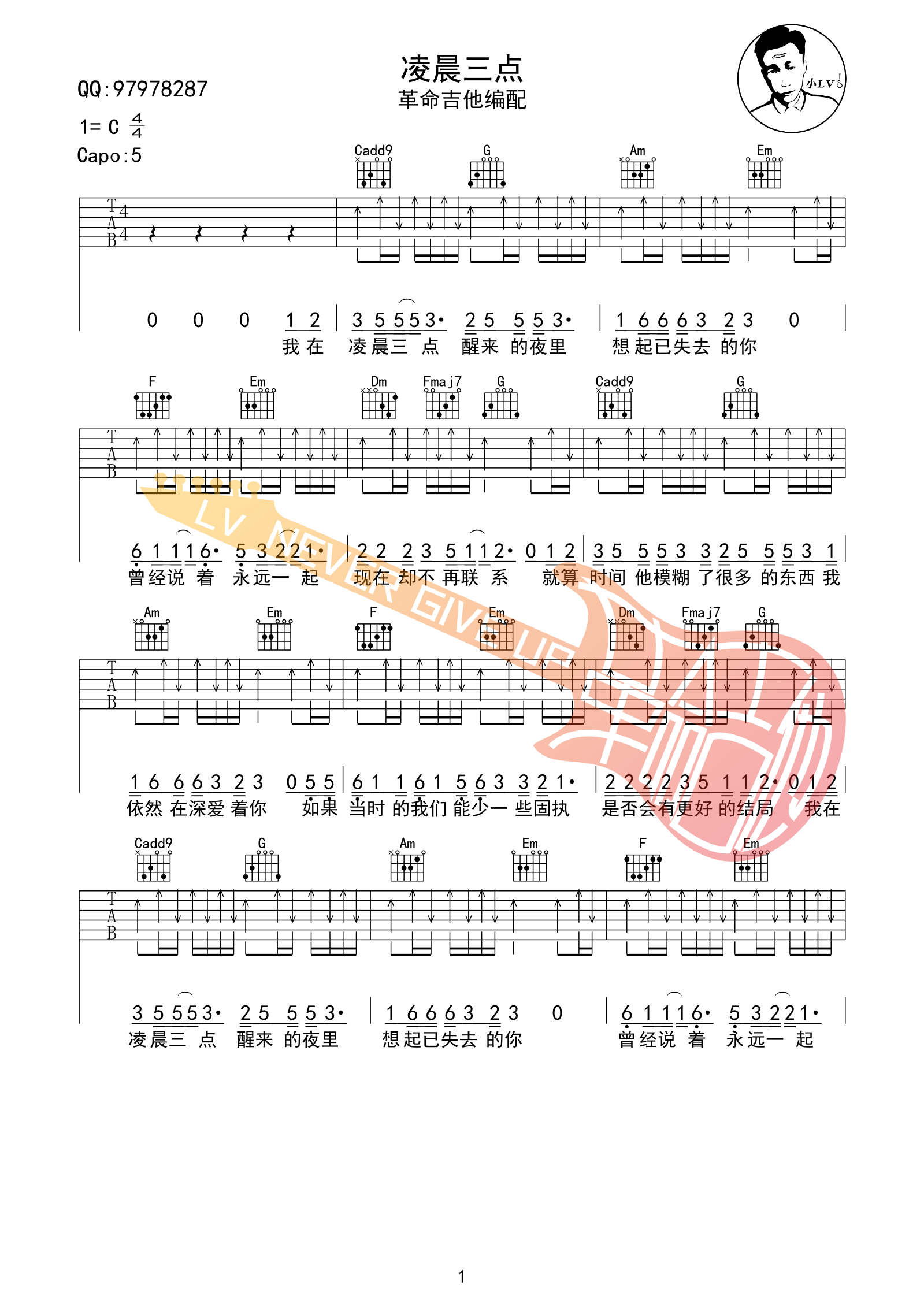 凌晨三点吉他谱 C调扫弦版_革命吉他编配_陈硕子