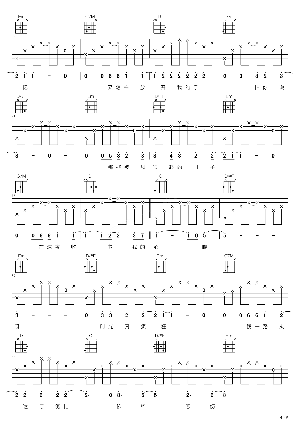 且听风吟吉他谱 G调高清版_韩韩编配_朴树