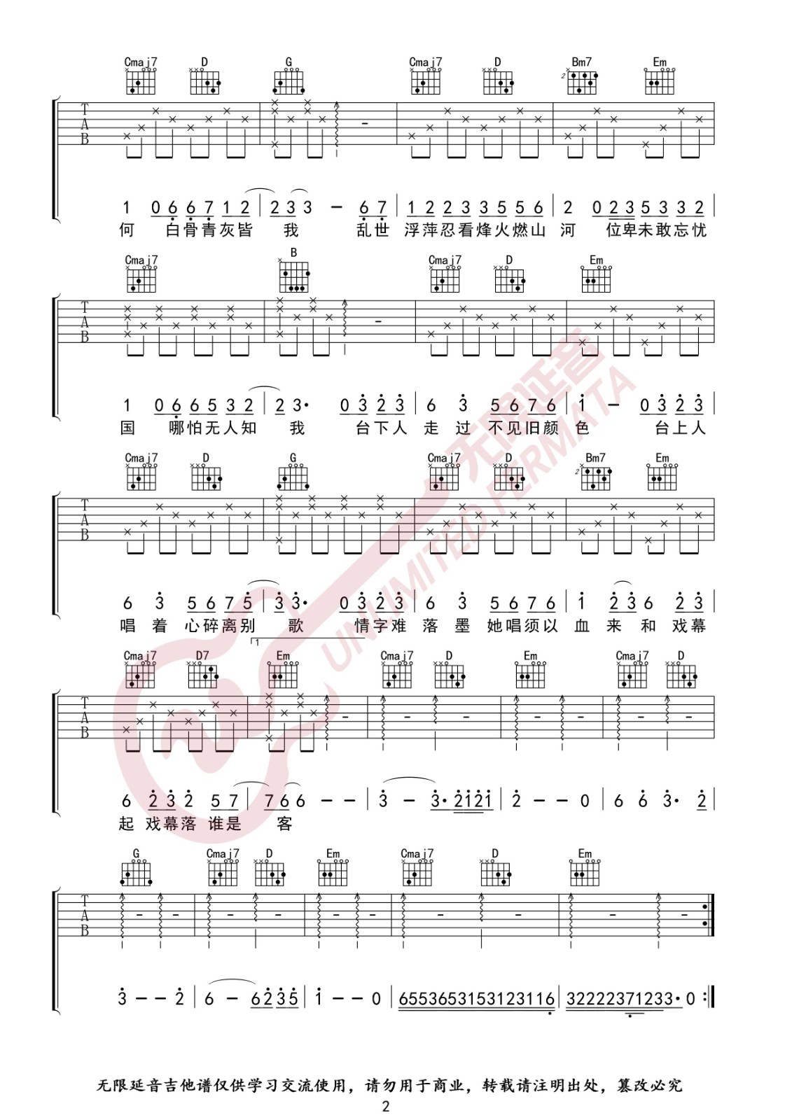 赤伶吉他谱 G调_无限延音编配_HITA