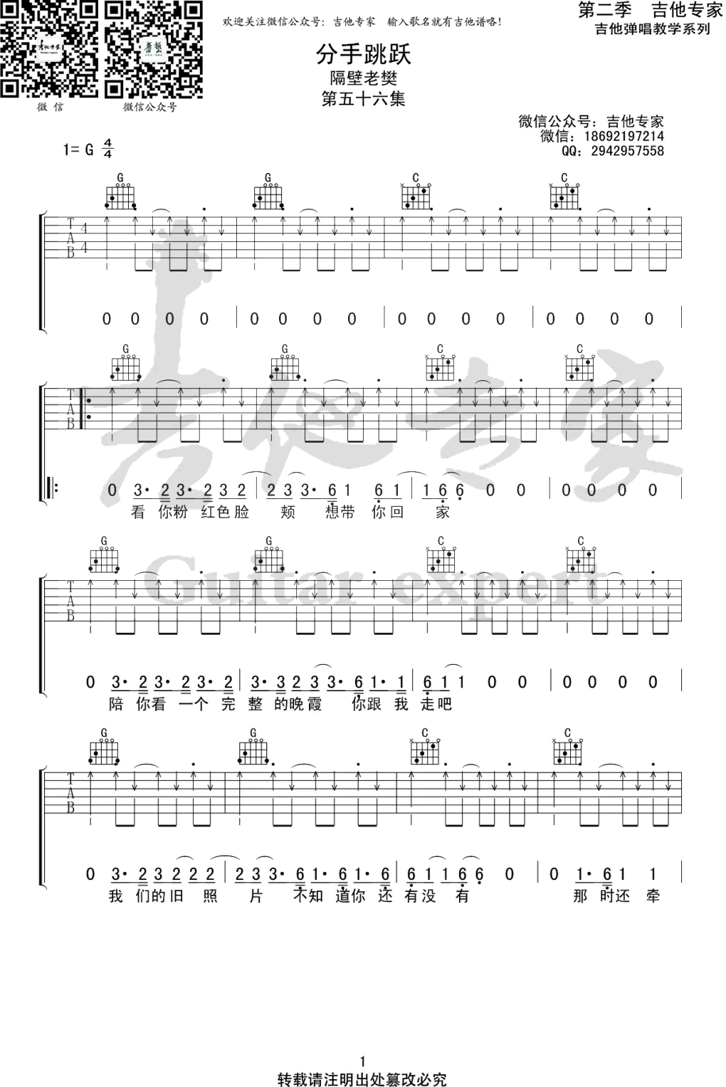 分手跳跃吉他谱 G调扫弦版_吉他专家编配_隔壁老樊
