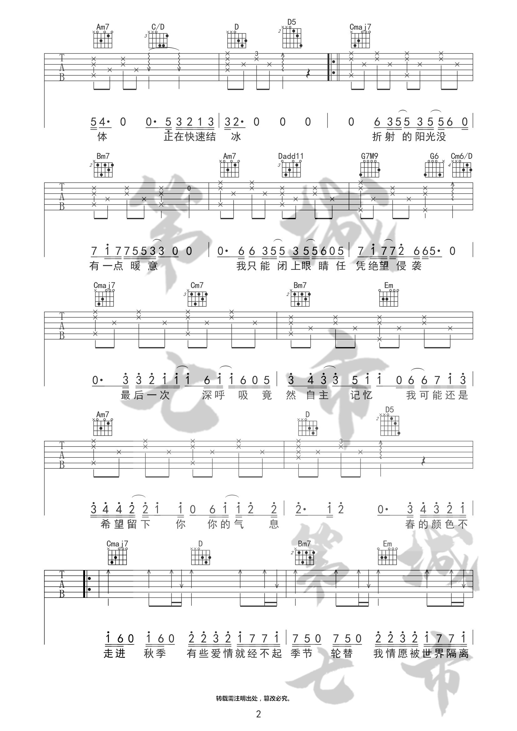 错季吉他谱 G调附前奏_第七城市编配_秋原依