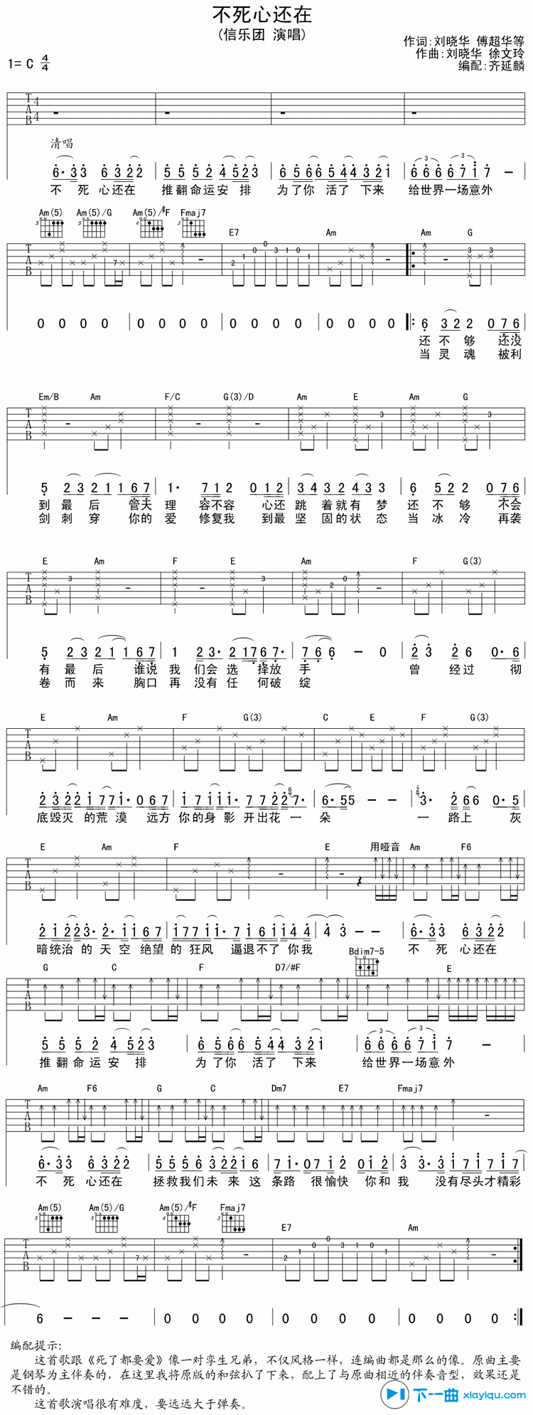 不死心还在吉他谱 C调六线谱_齐延麟编配_信乐团