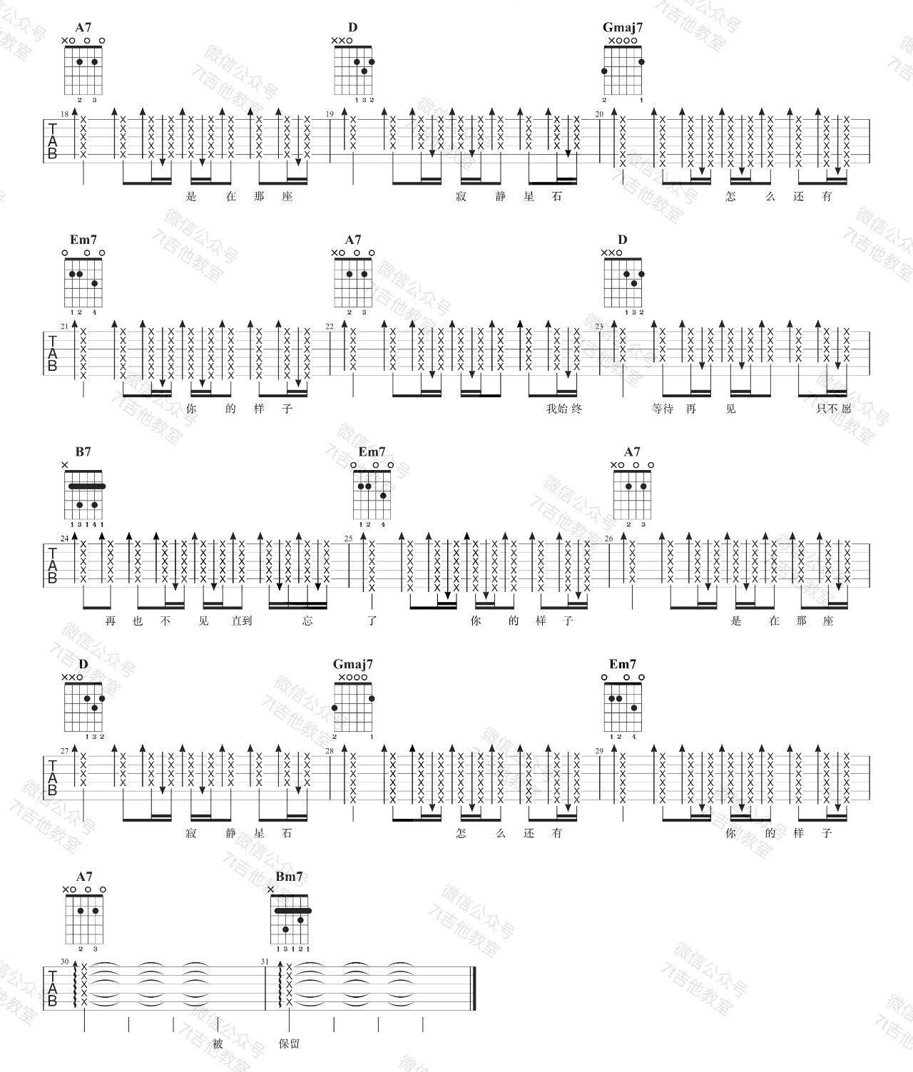 保留吉他谱 D调_7T吉他教室编配_附吉他视频演示_郭顶