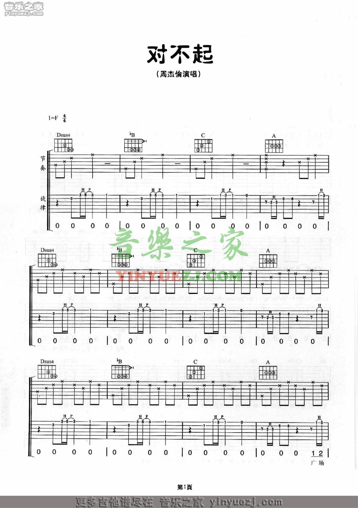 对不起吉他谱 F调简单版_音乐之家编配_周杰伦