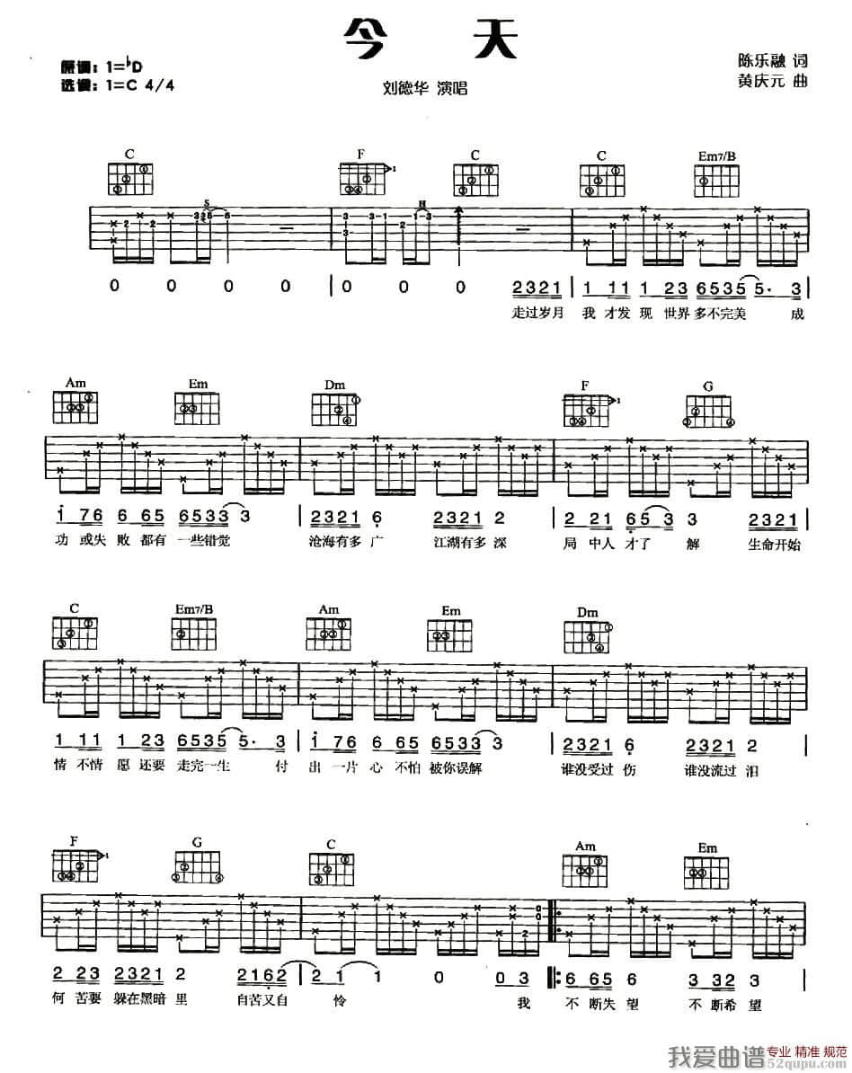 今天吉他谱 C调简单版_我爱曲谱编配_刘德华