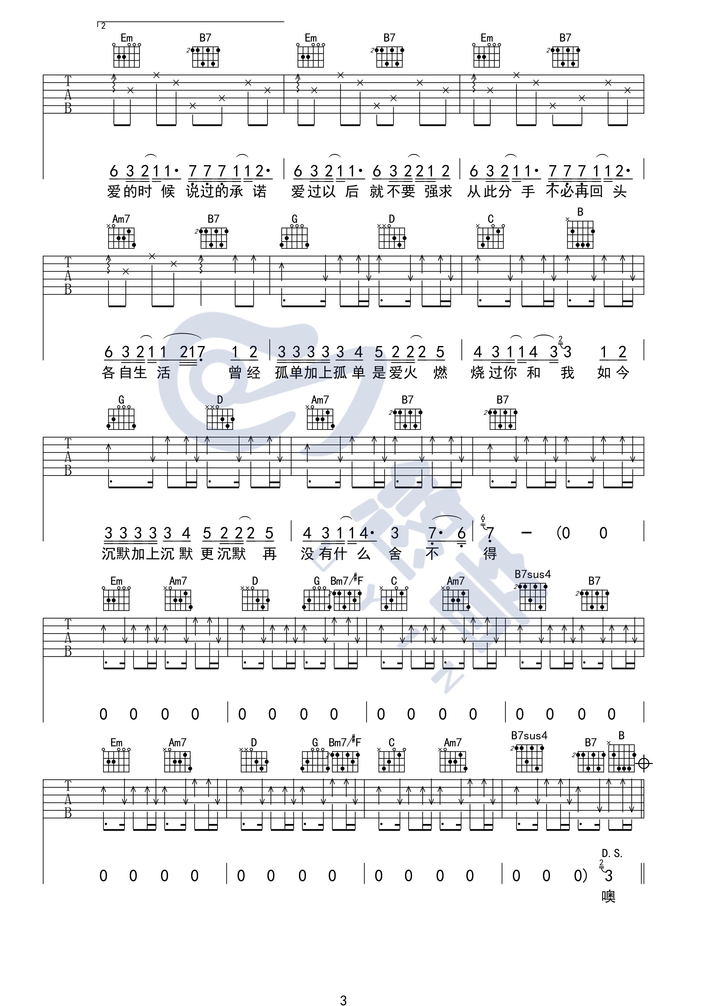 放生吉他谱 G调简单版_悠音编配_范逸臣
