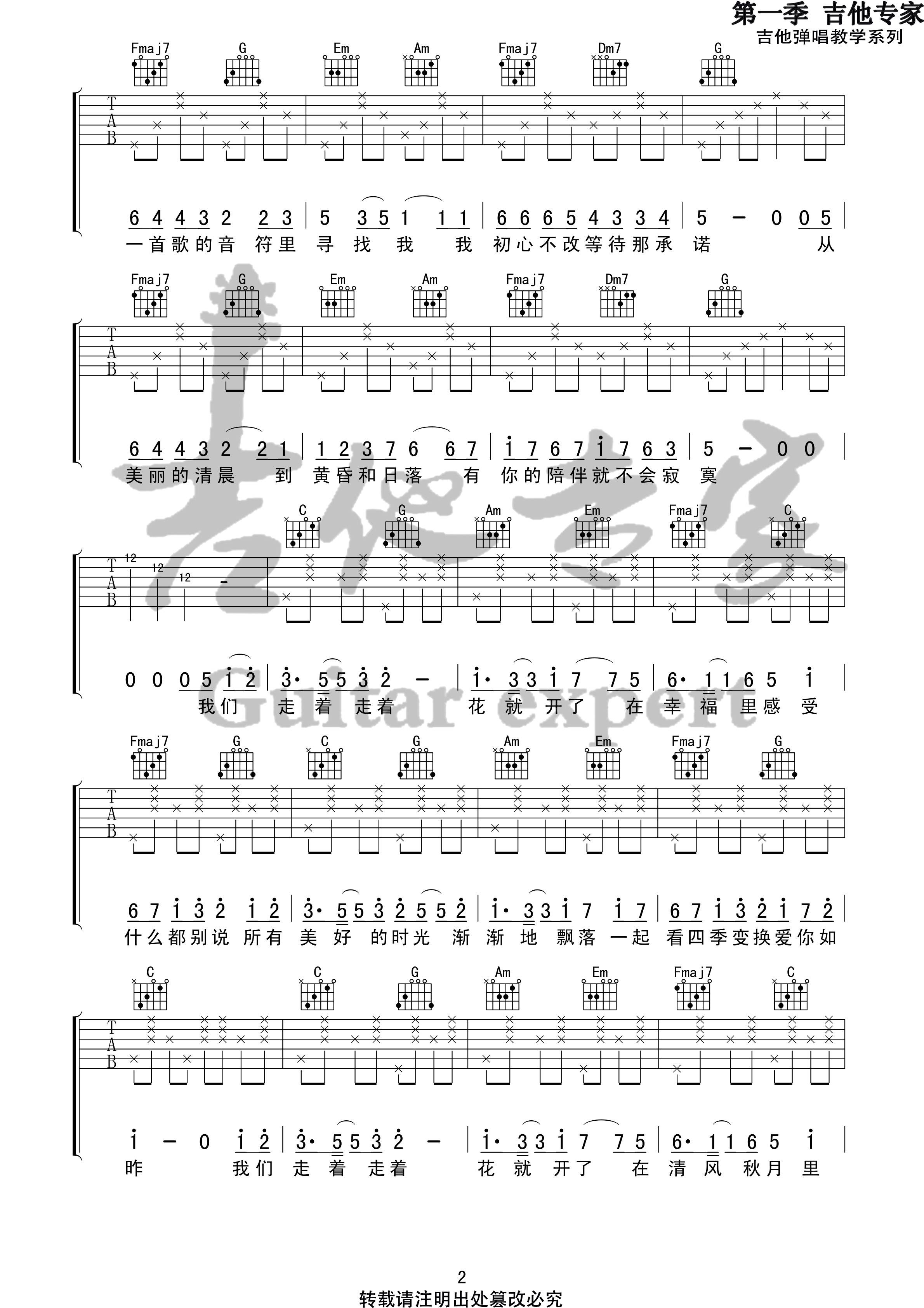 走着走着花就开了吉他谱 C调_吉他专家编配_卓舒晨