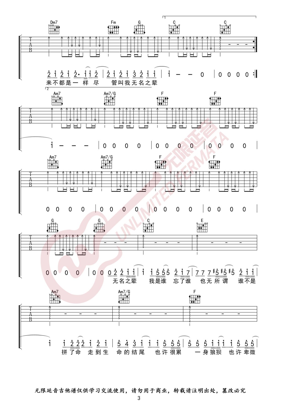 无名之辈吉他谱 C调_无限延音编配_陈雪燃