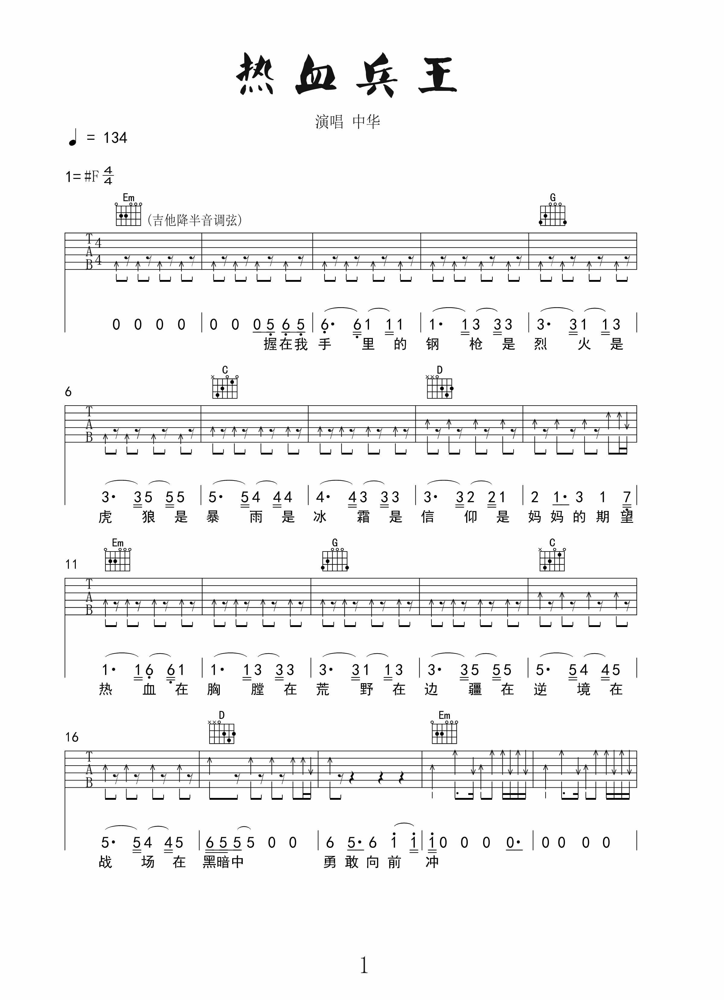 热血兵王吉他谱 F调高清谱_扫弦版_中华