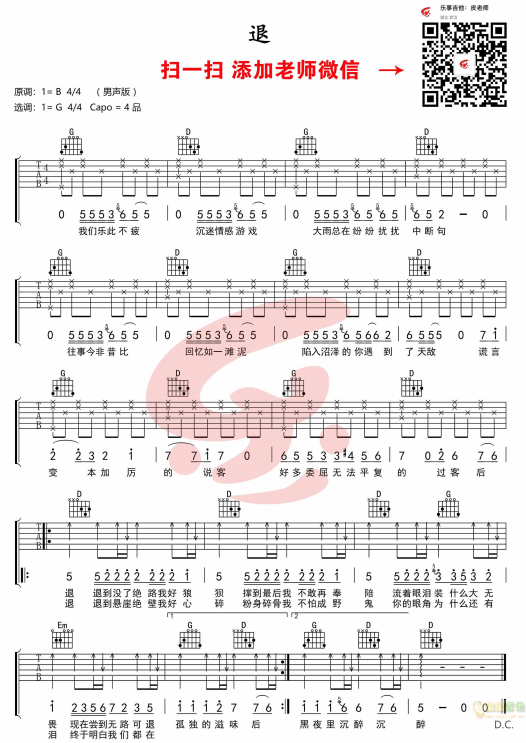 退吉他谱 G调简单版_乐事吉他编配_蒋家驹