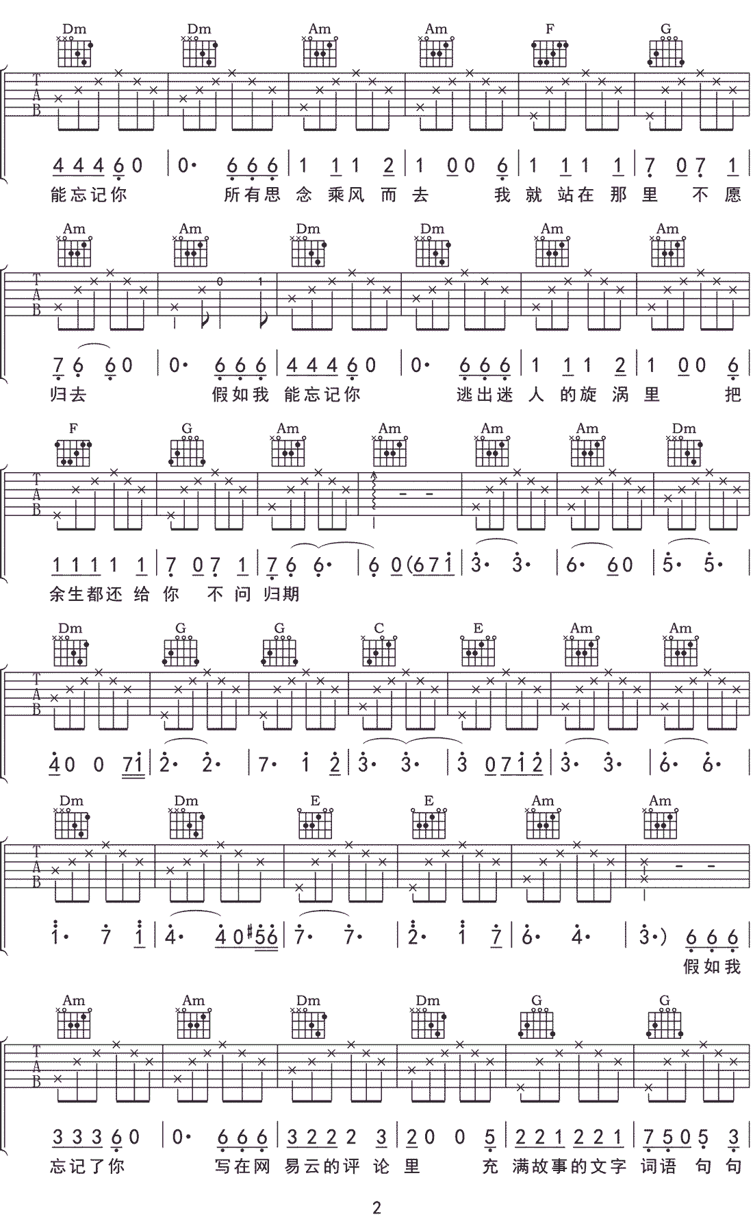假如我吉他谱 C调六线谱_附前奏_解忧邵帅