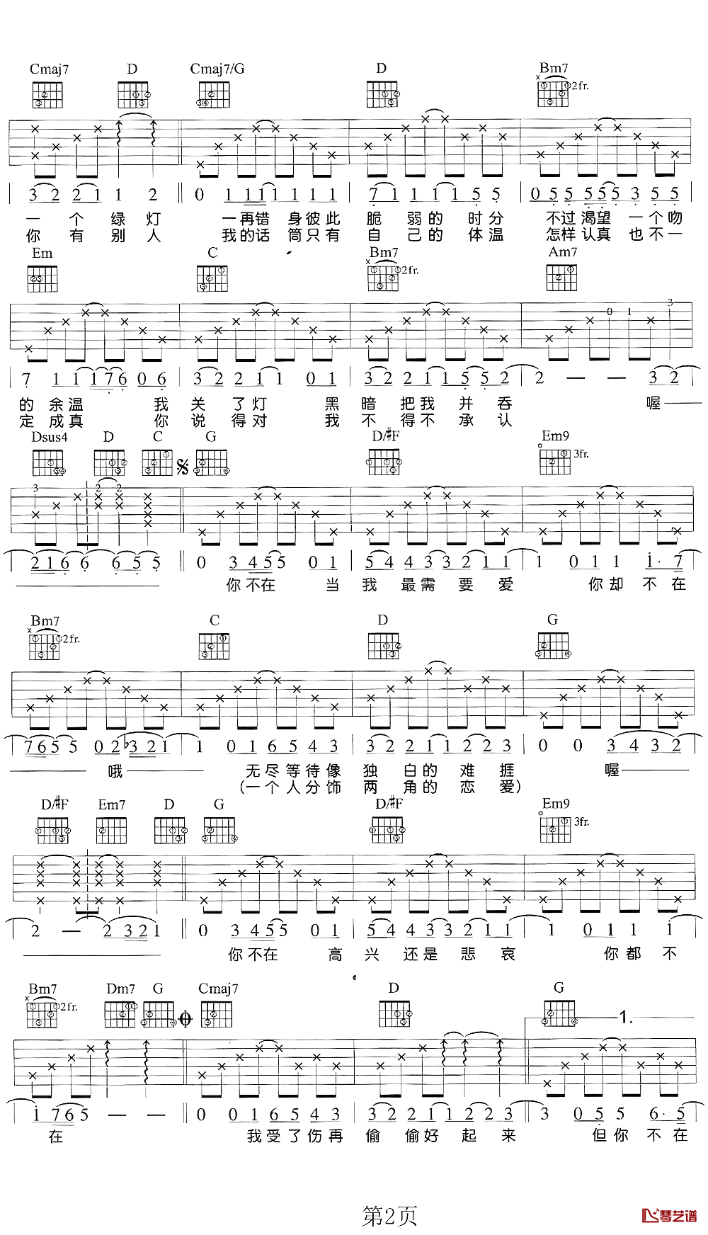 你不在吉他谱 G调六线谱_琴艺谱编配_王力宏