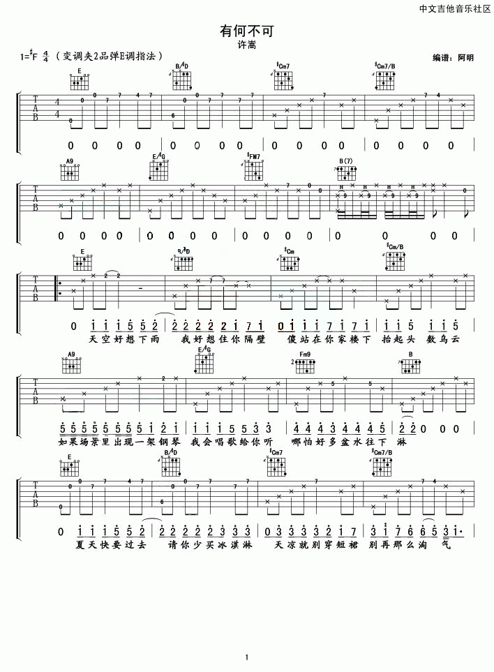 有何不可吉他谱 E调_中文吉他音乐社区编配_许嵩